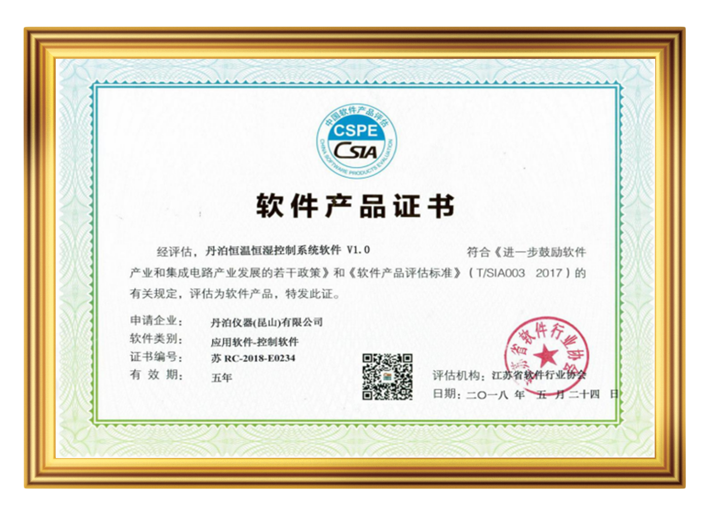 软件产品应用证书