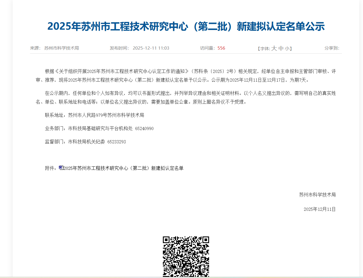 丹泊仪器入选苏州市工程技术研究中心 丹泊仪器入选苏州市工程技术研究中心
