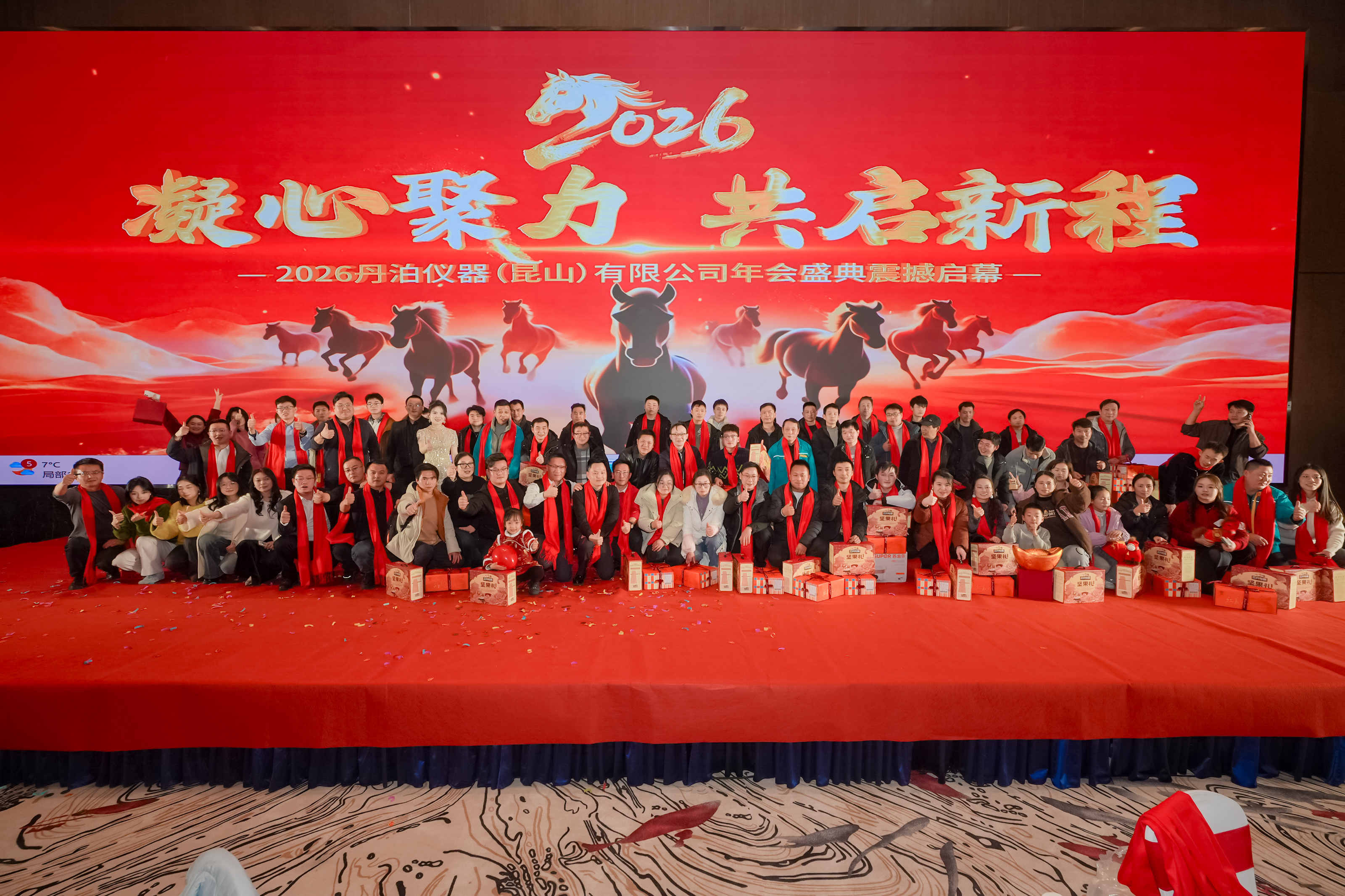 凝心聚力 共启新程｜丹泊仪器2026年年会圆满落幕