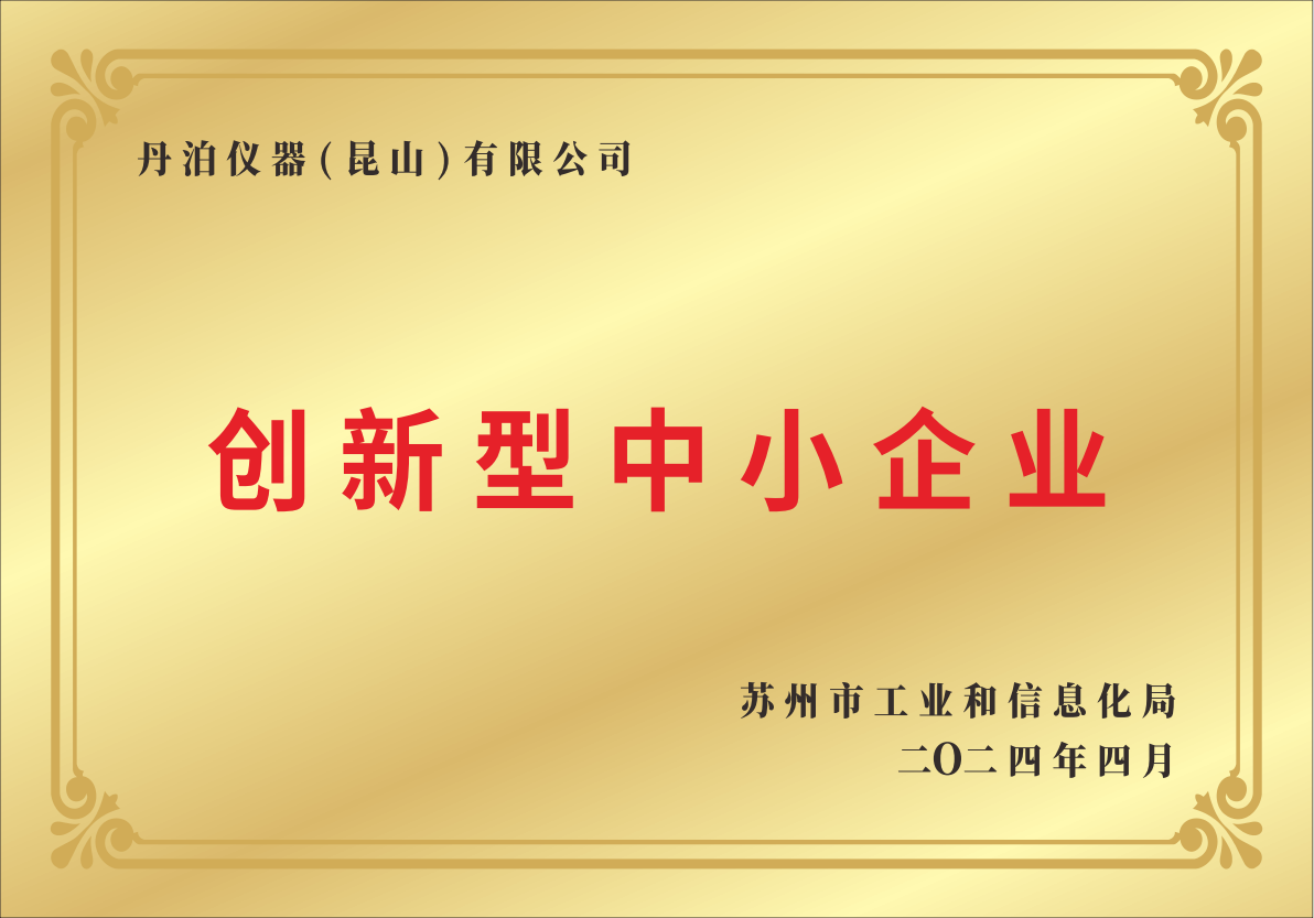 苏州市创新型中小企业
