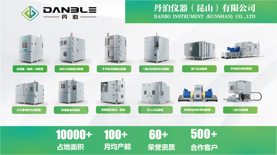 丹泊仪器环境试验箱 丹泊仪器环境试验箱
