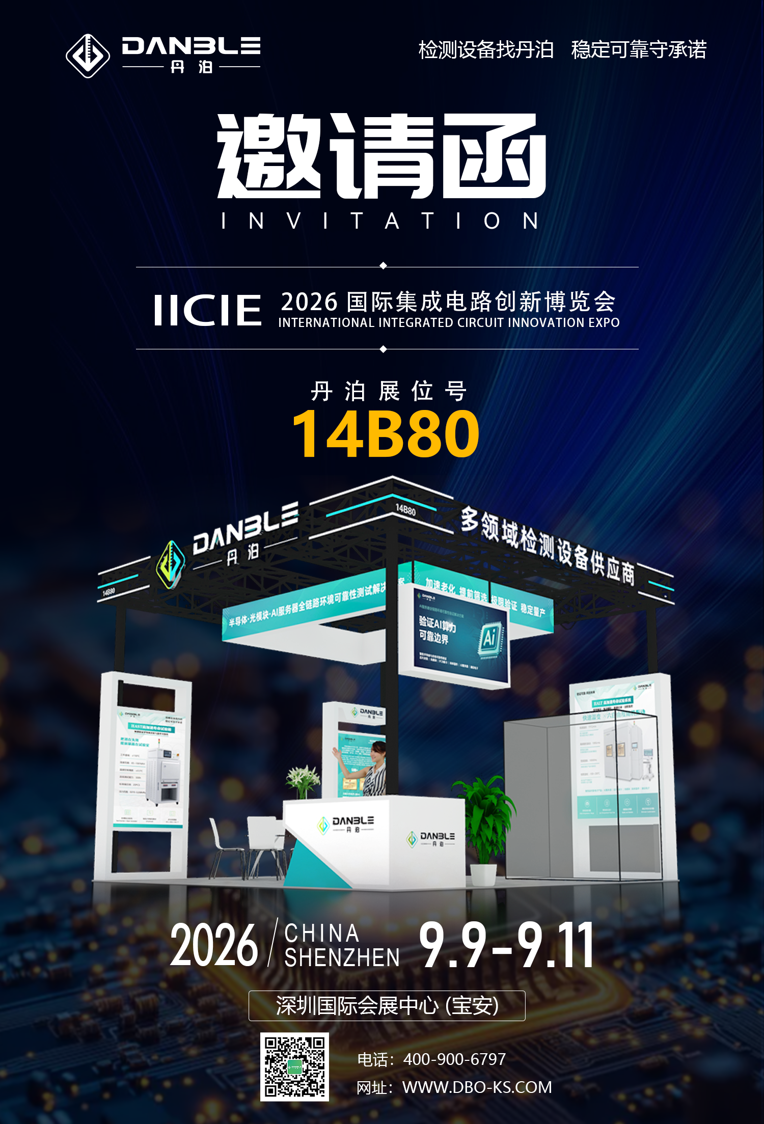 丹泊仪器国际集成电路创新博览会参展邀约 丹泊仪器国际集成电路创新博览会参展邀约