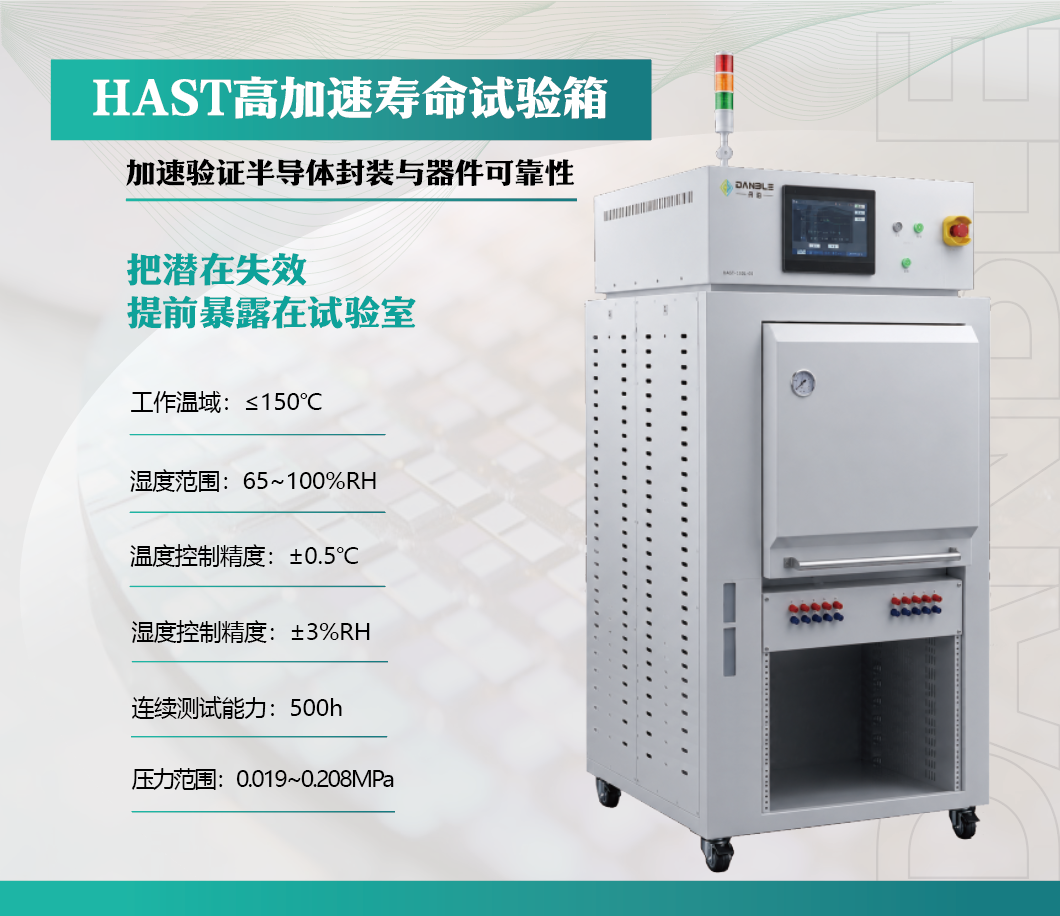 丹泊仪器HAST高加速寿命试验箱 丹泊仪器HAST高加速寿命试验箱